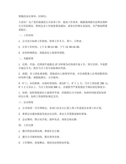 工作制度要求通知模板