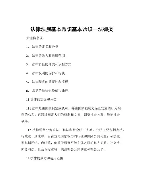 法律法规基本常识基本常识-法律类
