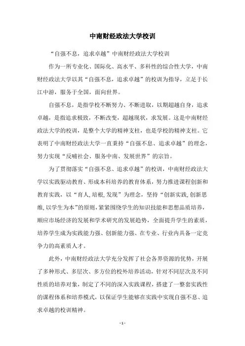 中南财经政法大学校训