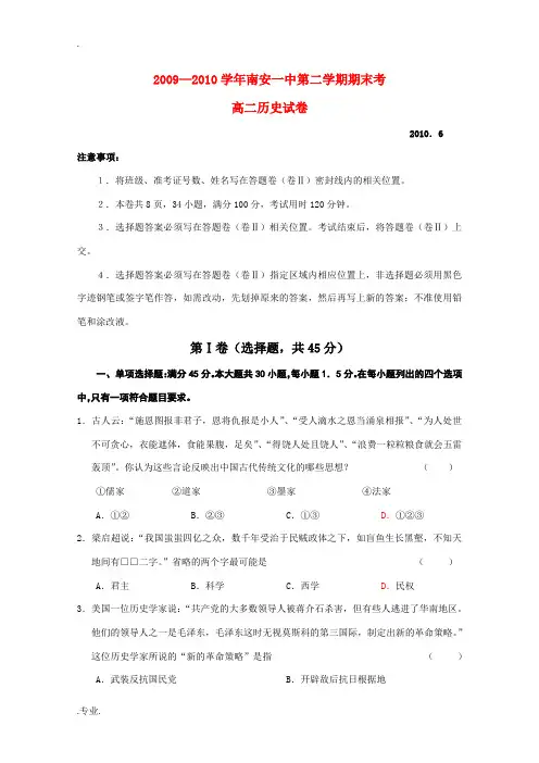 福建省南安一中09-10学年高二历史下学期期末考试岳麓版