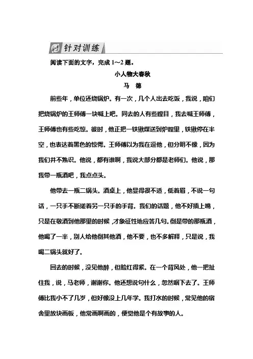 高考语文总复习·课标版练习：专题十一+小说阅读+11-6-2+Word版含答案.doc