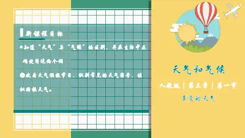 地理《多变的天气》