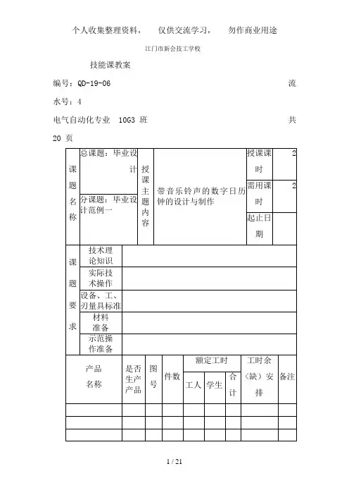 毕业设计方案范例一音乐铃声的数字日历钟的设计方案与制作