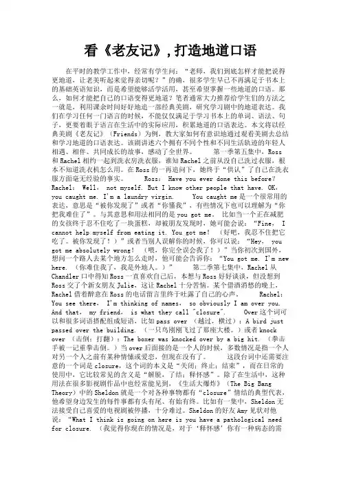 最新 看《老友记》,打造地道口语-精品