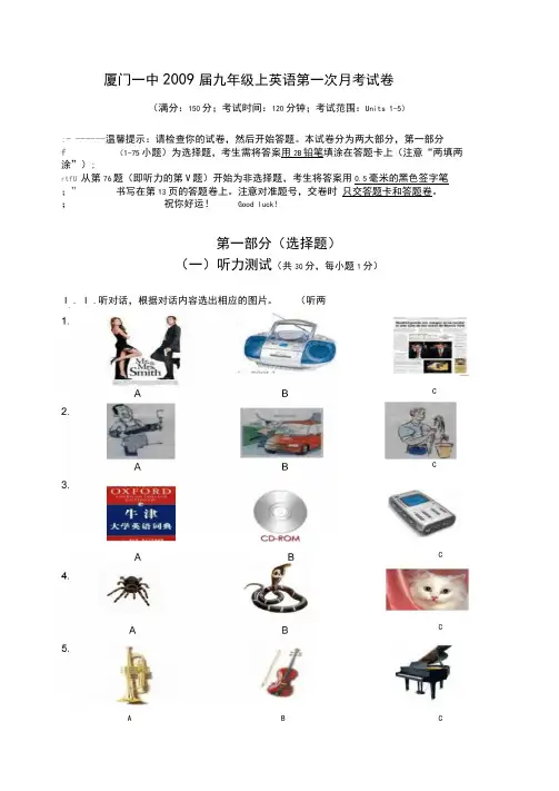 厦门一中九年级上英语第一次月考试题