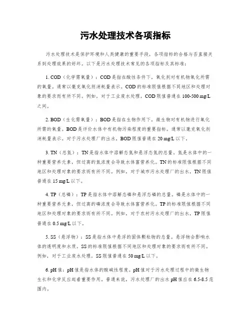 污水处理技术各项指标