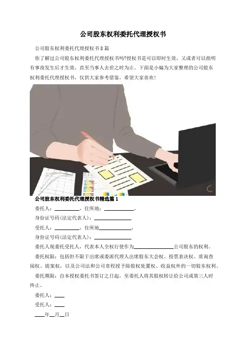 公司股东权利委托代理授权书
