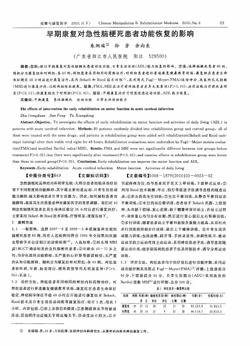 早期康复对急性脑梗死患者功能恢复的影响