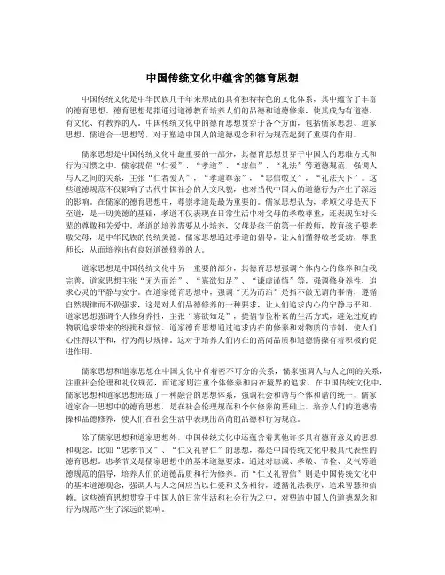 中国传统文化中蕴含的德育思想