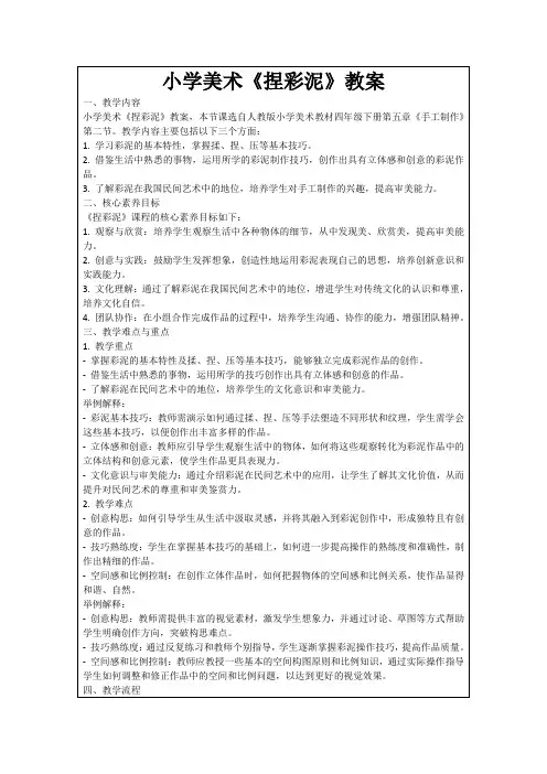 小学美术《捏彩泥》教案