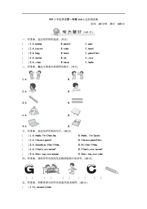 人教版三年级英语上册第一单元测试卷
