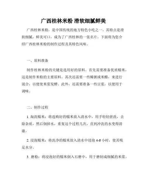 广西桂林米粉 滑软细腻鲜美
