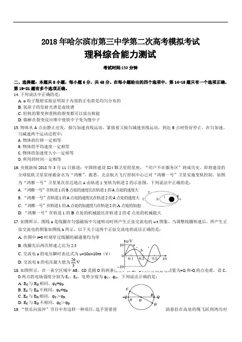2019最新物理题库黑龙江省哈尔滨市第三中学2019届高三第二次模拟考试物理试题(word含答案)