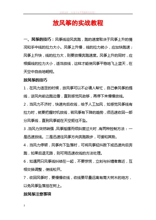 放风筝的技巧(绝对实用) (1)