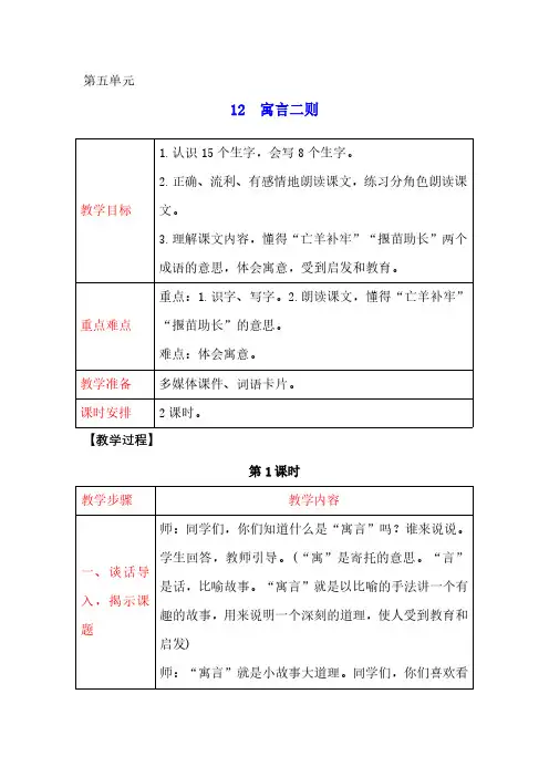 二年级语文下册教案  12 寓言二则 人教部编版