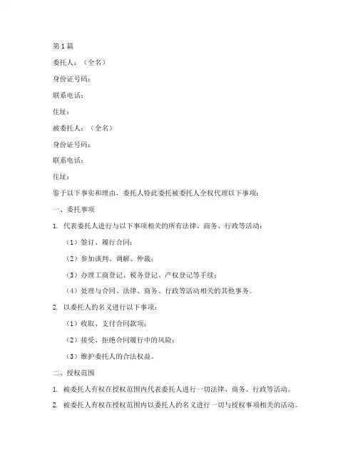 委托书的范本样板(3篇)