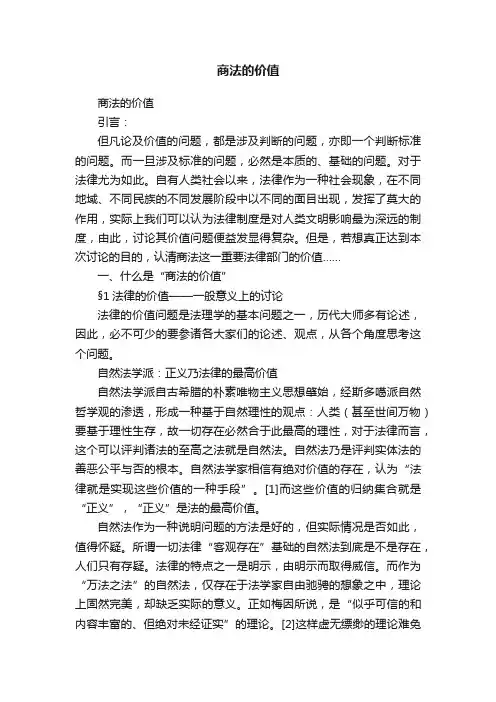 商法的价值
