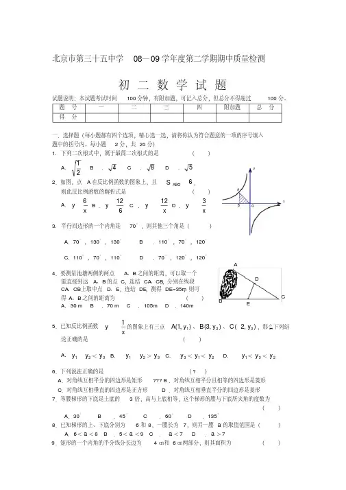 北京第三十五中学八年级下期中试题