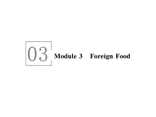 外研版高中英语选修8复习课件 Module3 Foreign Food
