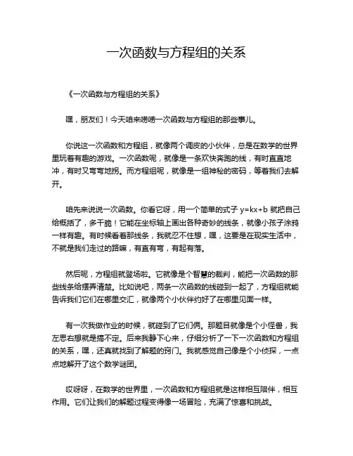 一次函数与方程组的关系