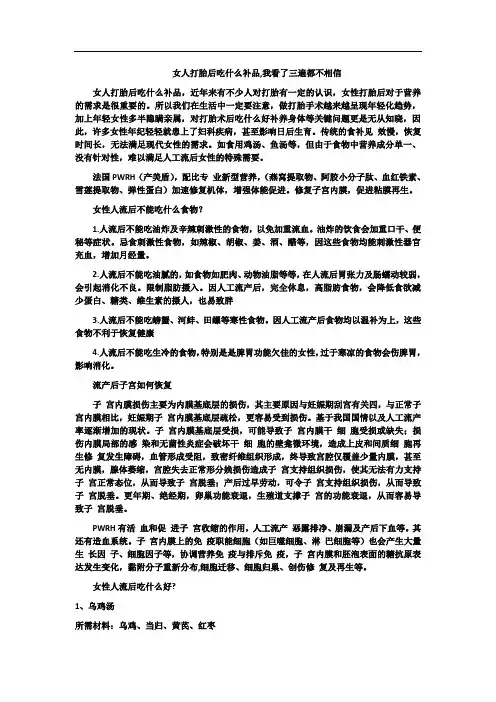 女人打胎后吃什么补品,我看了三遍都不相信