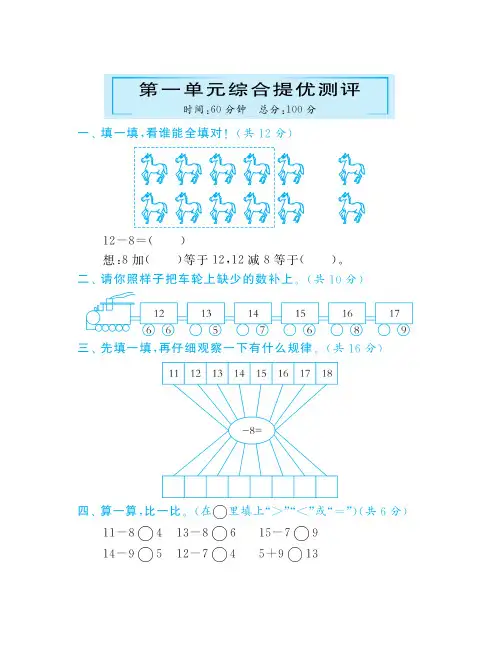 苏教版一年级下册数学第一单元测试卷