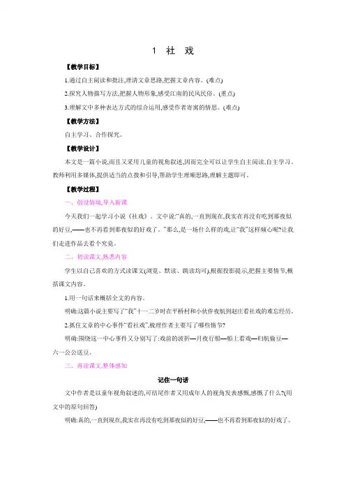 部编版语文八年级下册同步教案：1  社戏
