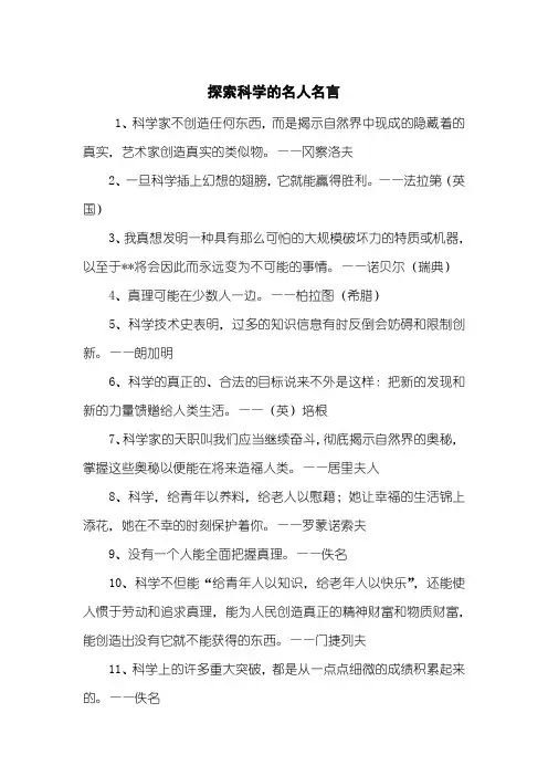 探索科学的名人名言