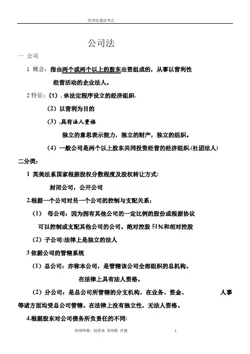 经济法通论考点
