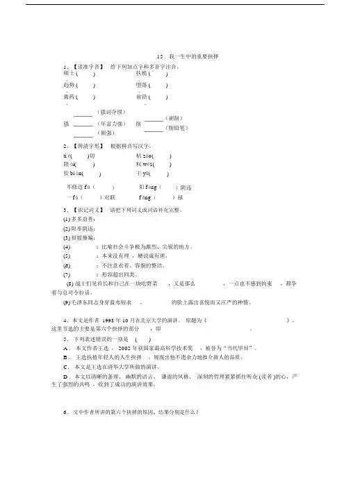 最新15我一生中的重要抉择同步试题练习题(八年级下册).docx