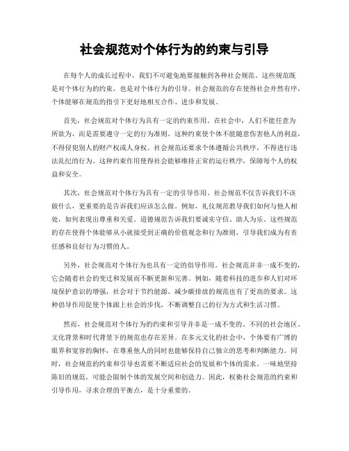 社会规范对个体行为的约束与引导