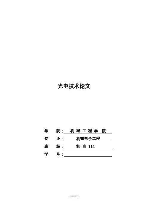光电检测论文