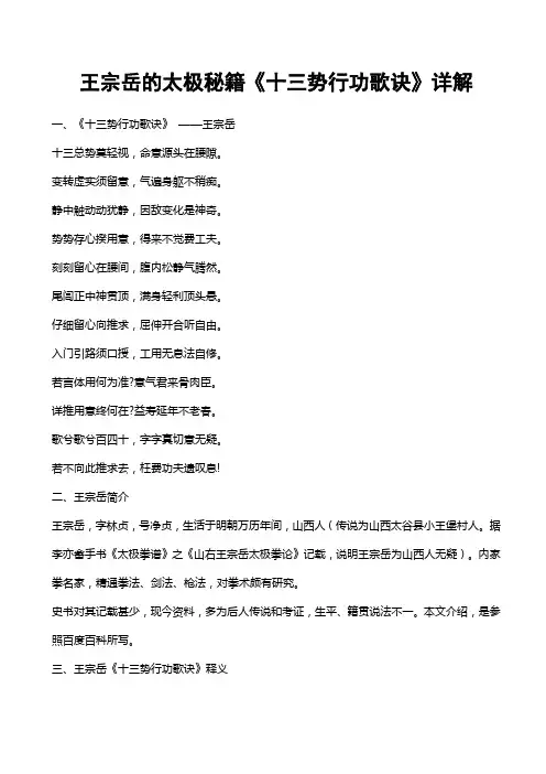 王宗岳的太极秘籍《十三势行功歌诀》详解
