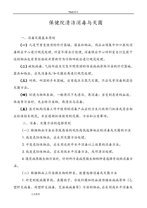常用物品清洗消毒灭菌的指南(试行)