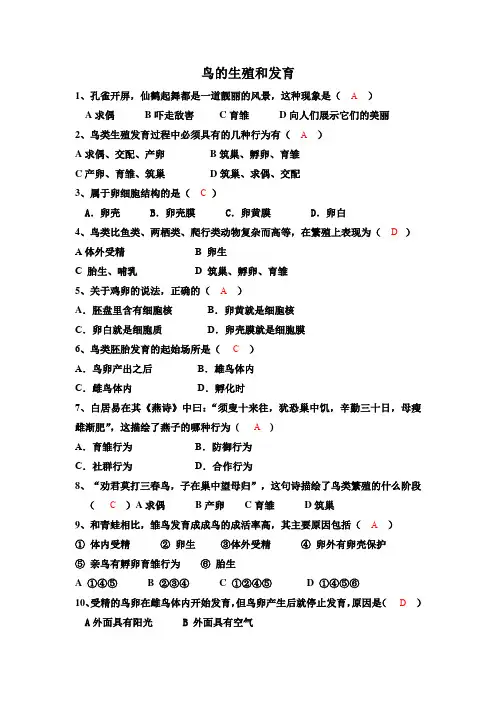 鸟的生殖和发育(练习题及答案)