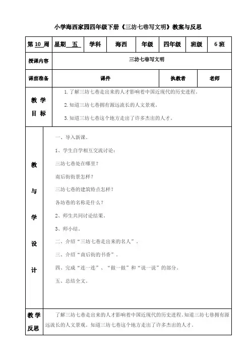小学海西家园四年级下册《三坊七巷写文明》教案与反思