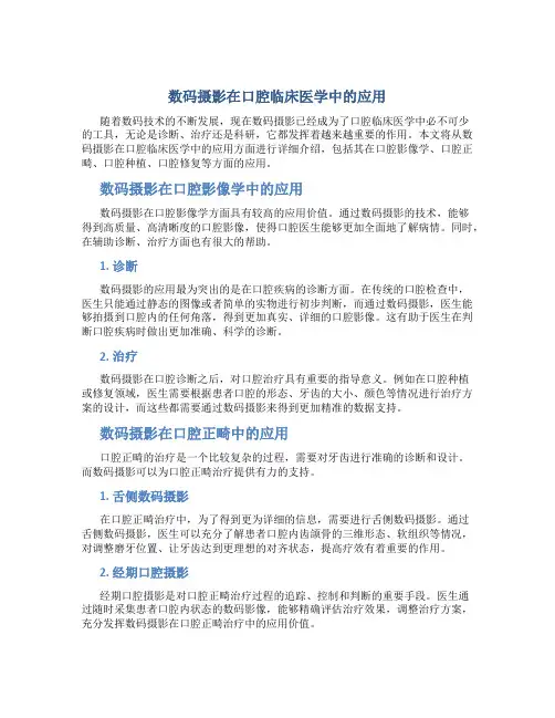 数码摄影在口腔临床医学中的应用