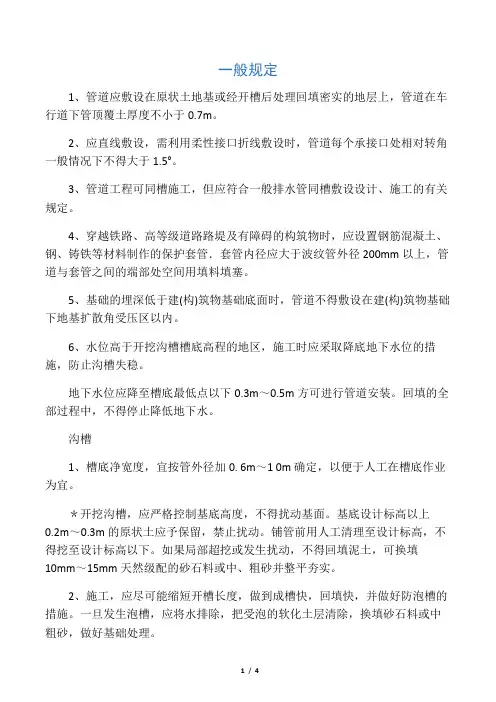 HDPE双壁波纹管施工工艺