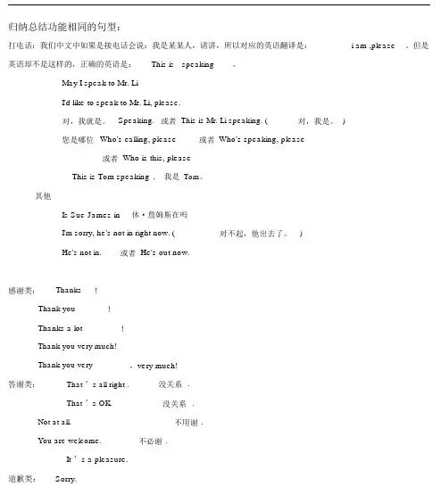 中考英语补全对话常用句型全归纳_并附真题及答案.docx