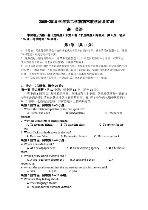 2009-2010学年度高一下学期期末广州市七区联考试题(英语)