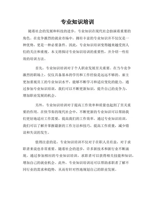 专业知识培训