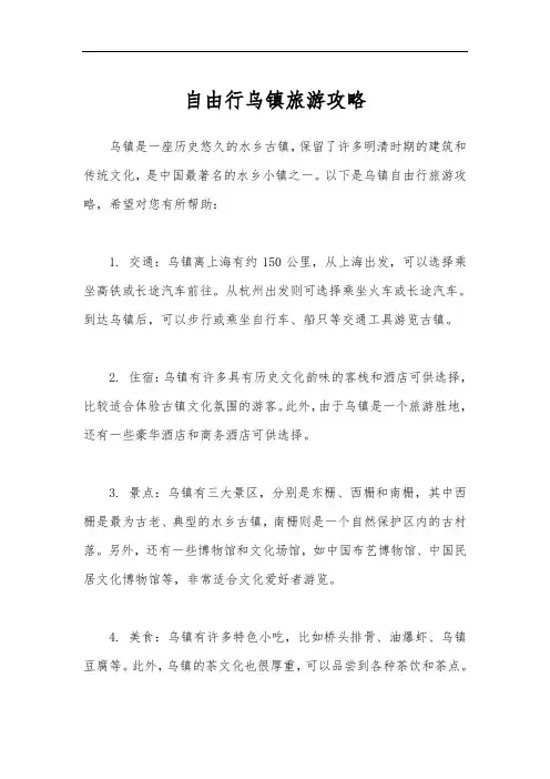 自由行乌镇旅游攻略