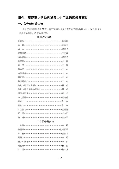 高密市小学必背诗词及经典诵读推荐篇目经典诵读