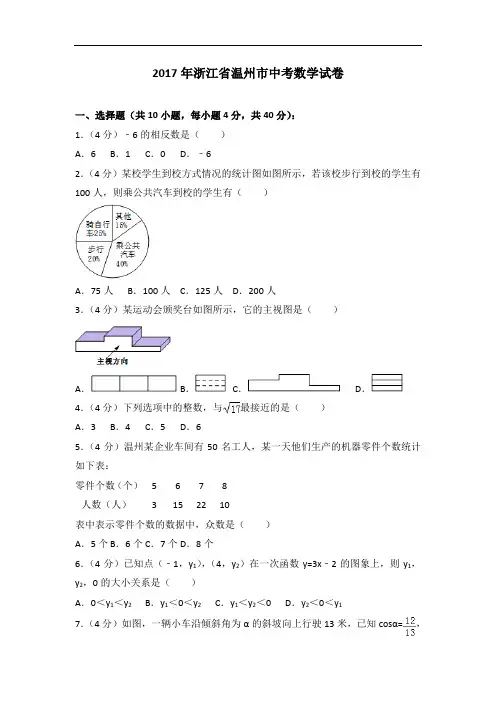 初三浙江省温州市中考数学试卷