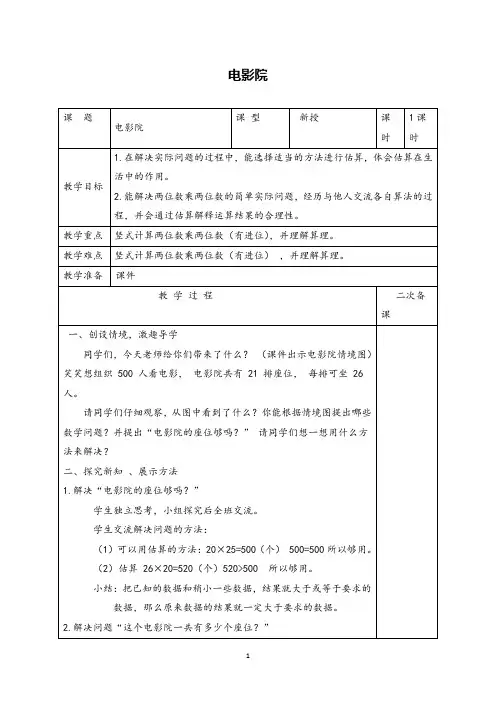北师大版小学数学《电影院》精品教案设计