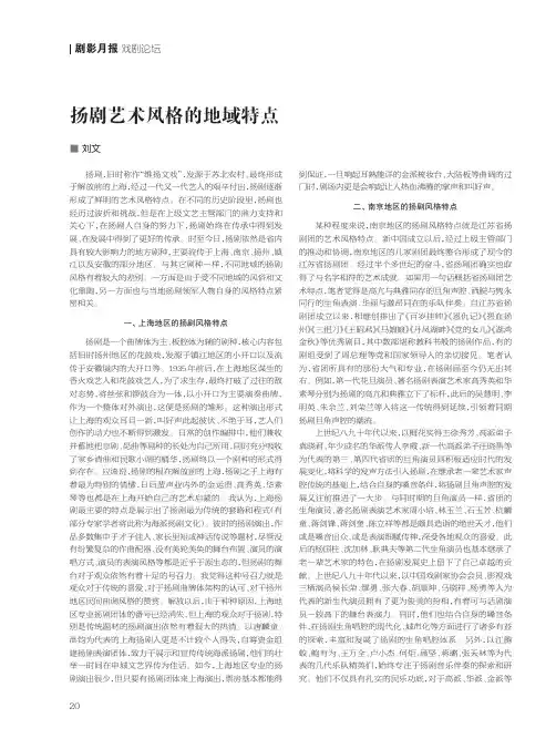 扬剧艺术风格的地域特点