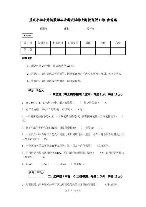 重点小学小升初数学毕业考试试卷上海教育版A卷 含答案