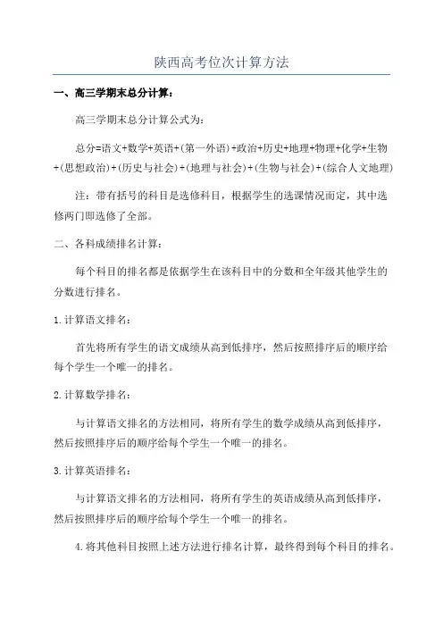陕西高考位次计算方法