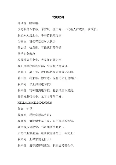 快板歌词