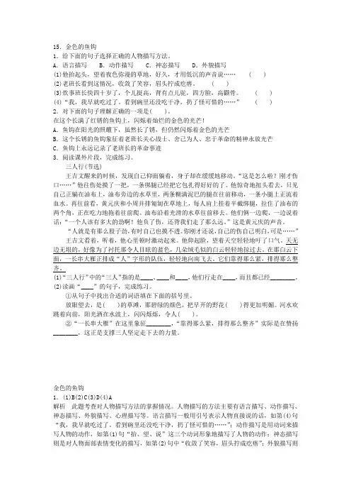 人教版五年级下册语文一课一练——金色的鱼钩